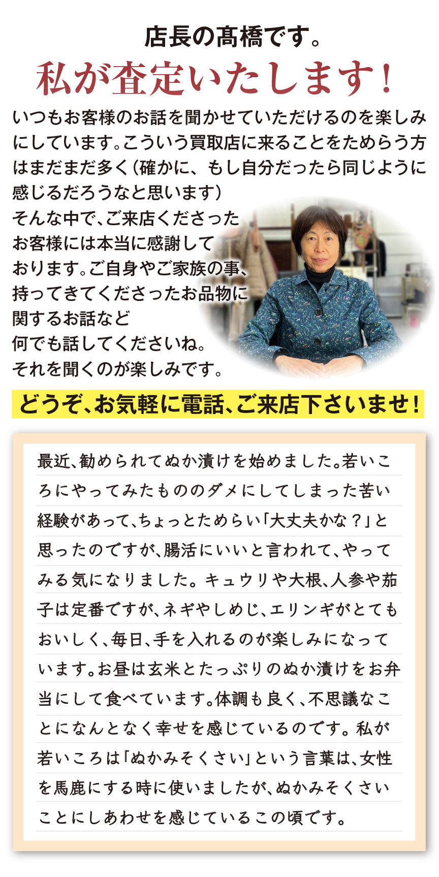 店長の髙橋です。私が査定いたします