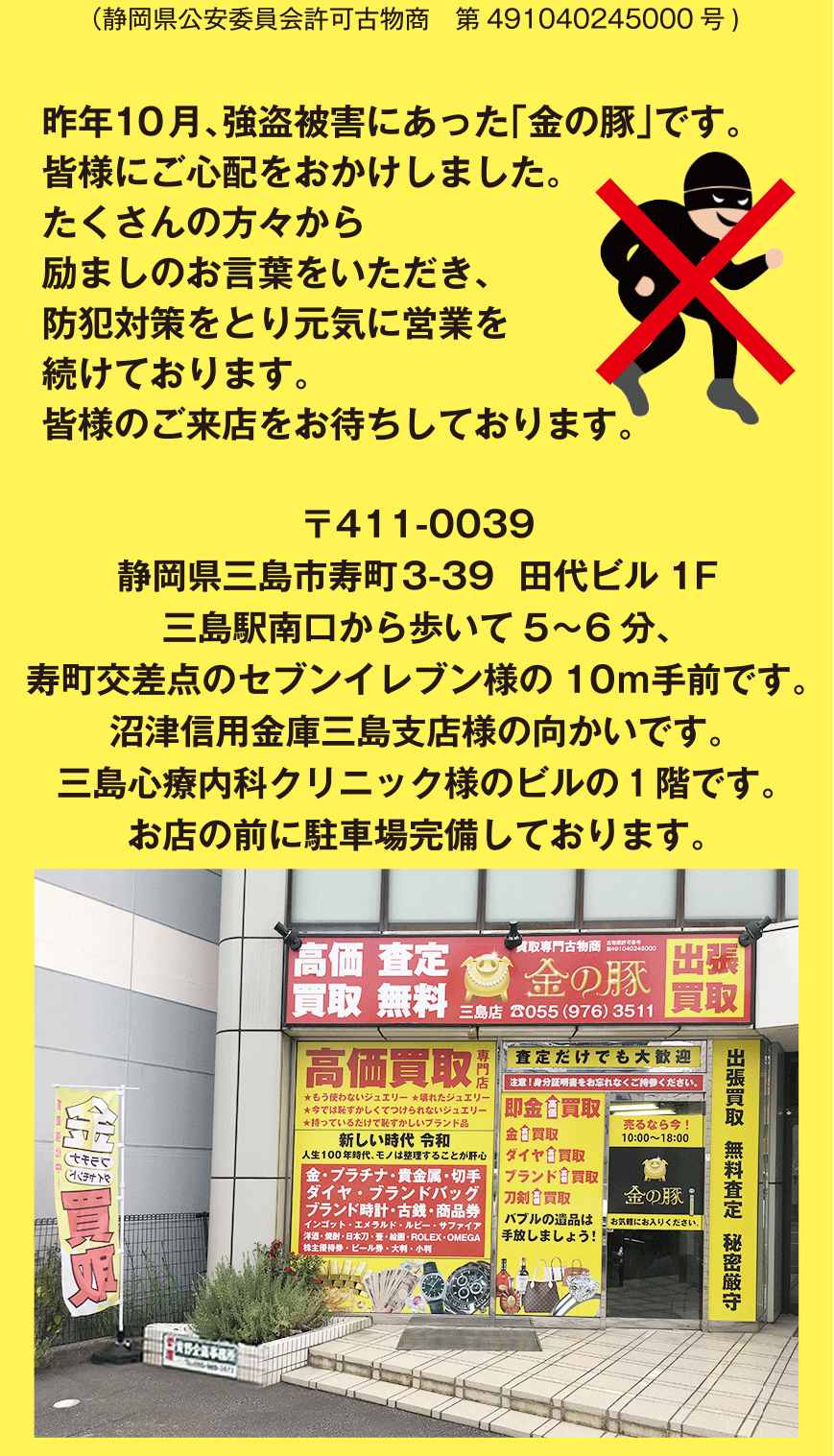 三島市寿町3-39 田代ビル1F