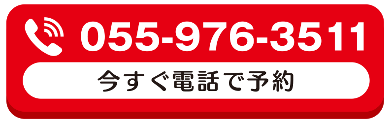 今すぐ電話で予約