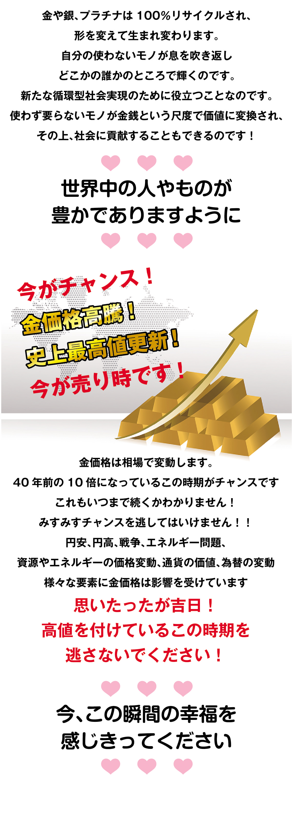 金や銀、プラチナは100%リサイクルされ、形を変えて生まれ変わります