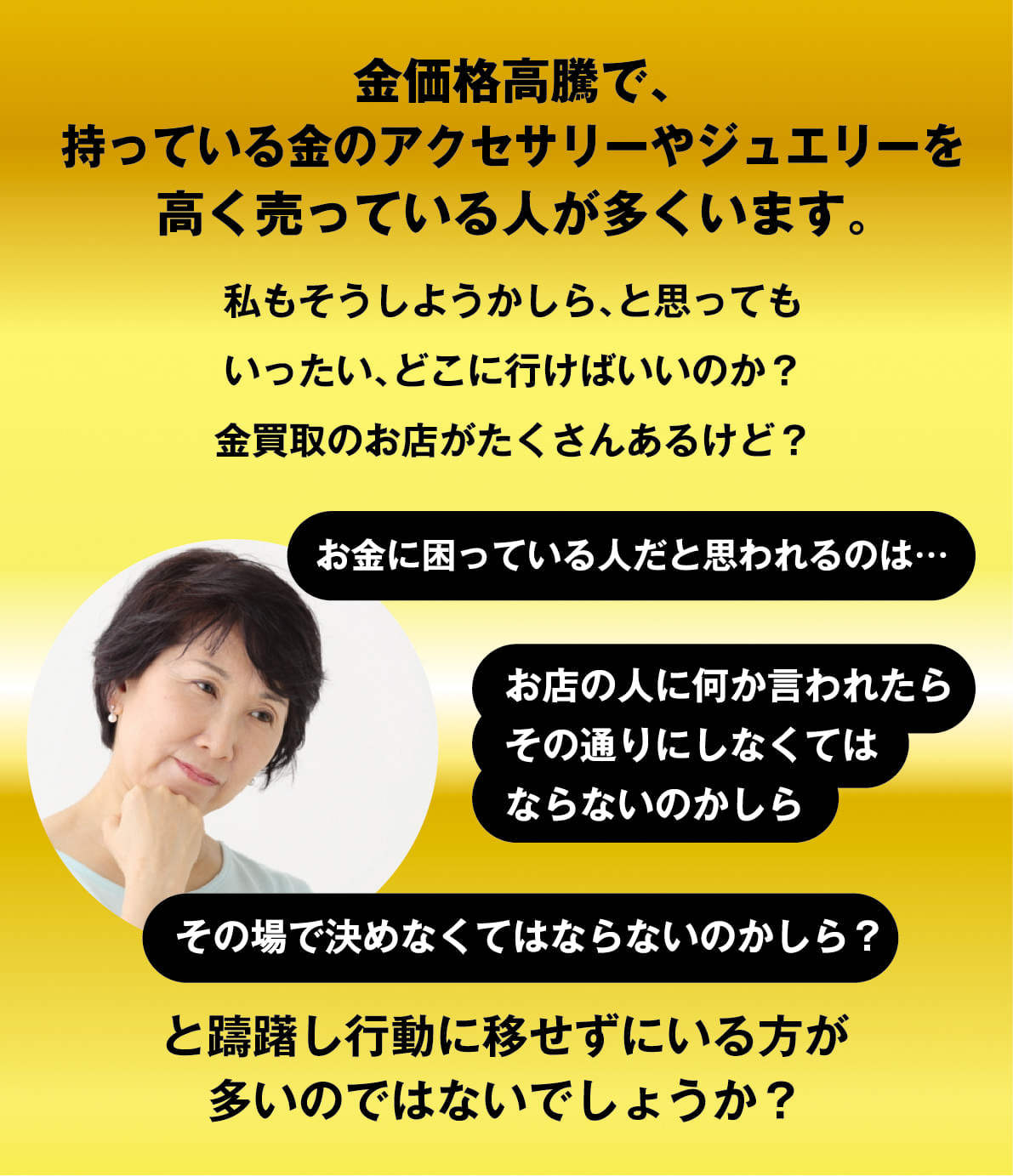 金価格高騰で持っている金のアクセサリーやジュエリーを高く売っている人が多くいます