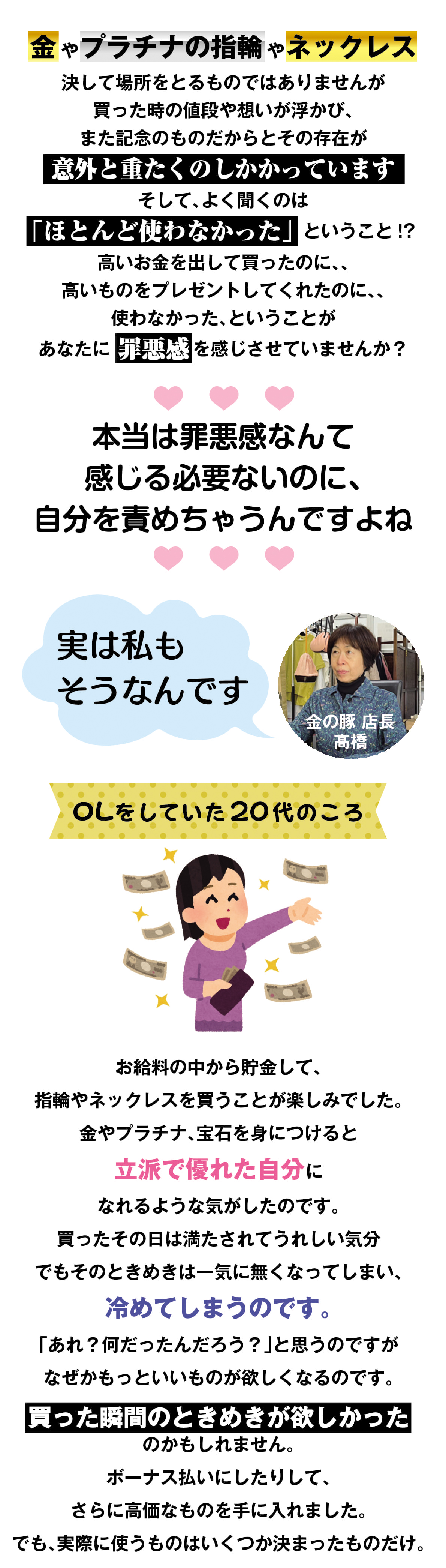 金やプラチナの指輪やネックレス、決して場所をとるものではありませんが、その存在が意外と重たくのしかかっています