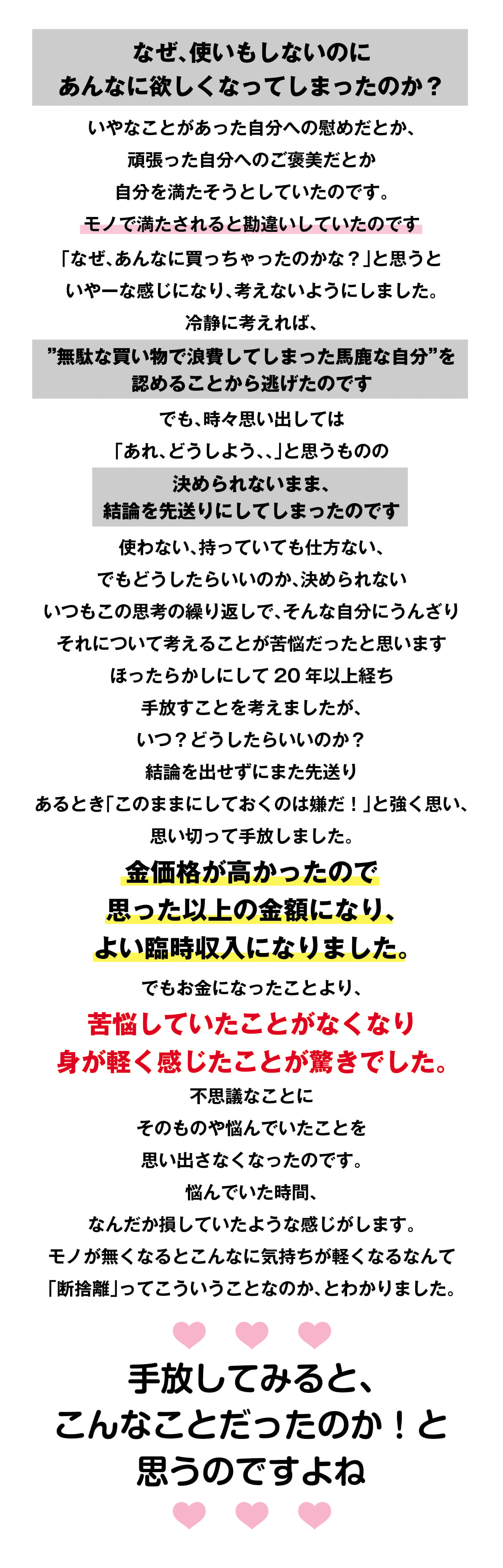 なぜ、使いもしないのにあんなに欲しくなってしまったのか